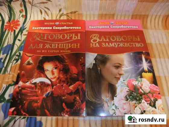 Магия счастья. Екатерина Скоробогатова (2-е книги) Котельники