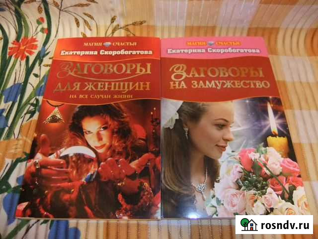 Магия счастья. Екатерина Скоробогатова (2-е книги) Котельники - изображение 1