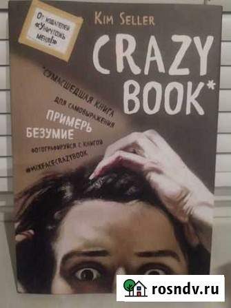 Crazy book Каспийск - изображение 1