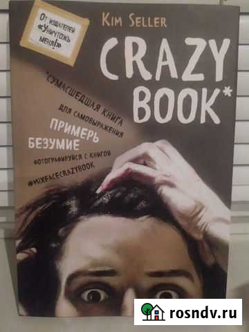 Crazy book Каспийск - изображение 1