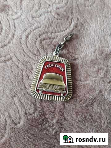 Брелок Госстраха Киров - изображение 1