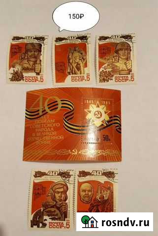 Марки война и Победа Всеволожск - изображение 1