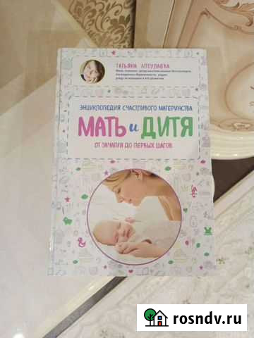 Книга От зачатия до первых шагов Киров - изображение 1