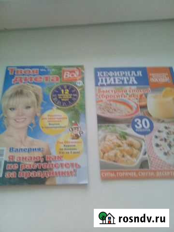 Журналы о диете Домодедово - изображение 1