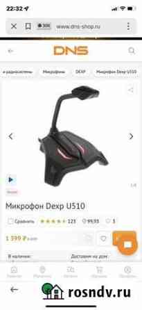 Игровой микрофон dexp U510 Ухта