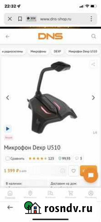 Игровой микрофон dexp U510 Ухта - изображение 1
