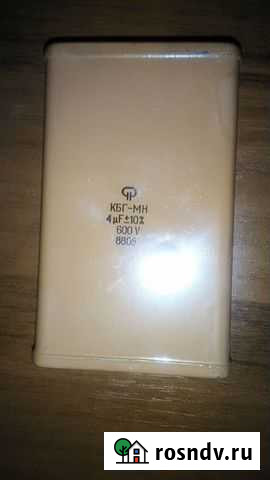 Конденсатор Усолье-Сибирское - изображение 1