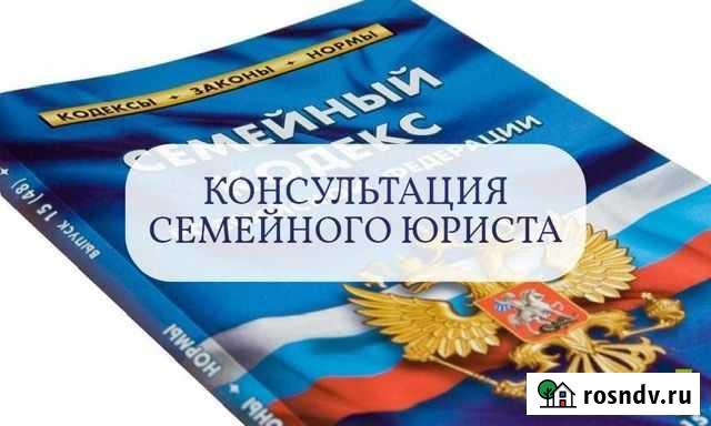 Юрист по семейным делам Уфа - изображение 1