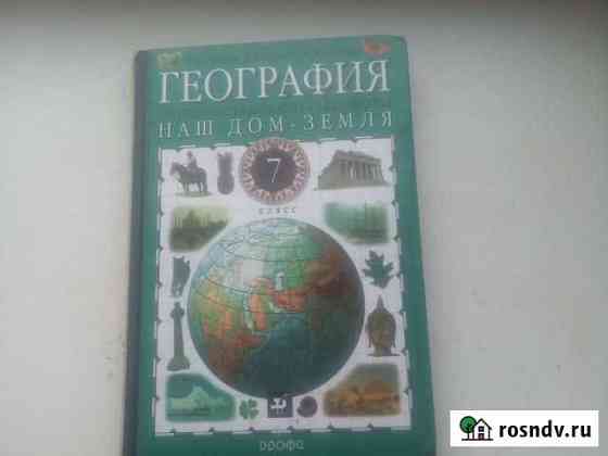 География 7 класс коринская Воронеж