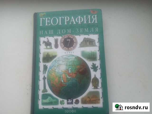 География 7 класс коринская Воронеж - изображение 1