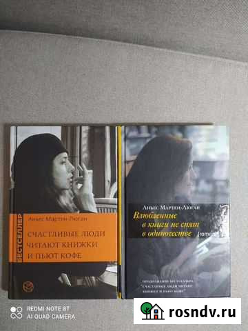 А. Мартен-Люган Счастливые люди читают книжки и п Владимир - изображение 1