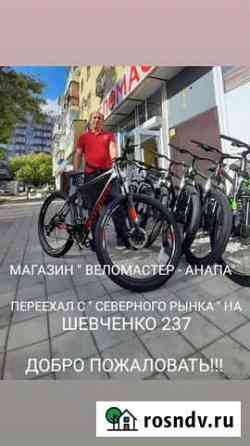 Ремонт велосипедов, прокат, продажа Анапа