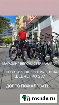 Ремонт велосипедов, прокат, продажа Анапа - изображение 1