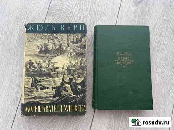 Жюль Верн Москва