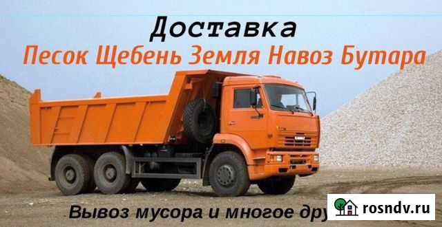 Песок Щебень Навоз Земля Кингисепп - изображение 1