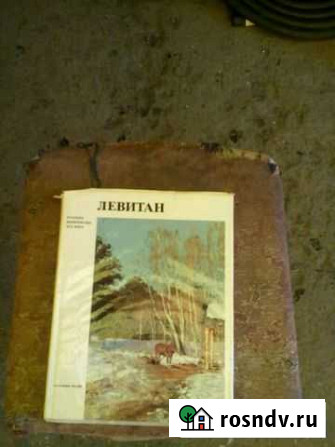 Книга о левитане Чебоксары - изображение 1