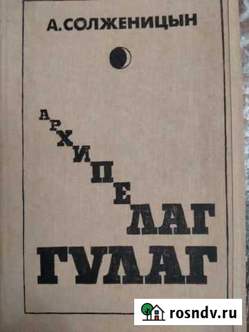 Архипелаг Гулаг Волгоград - изображение 1