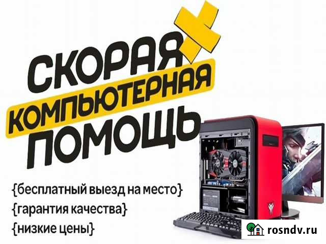 Скорая компьютерная помощь. Выездной мастер Казань - изображение 1