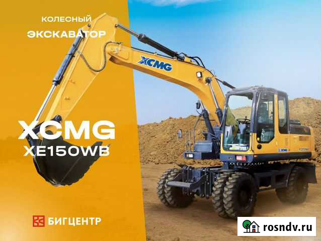Колёсный экскаватор XCMG XE150WB, 2022 Красноярск - изображение 1