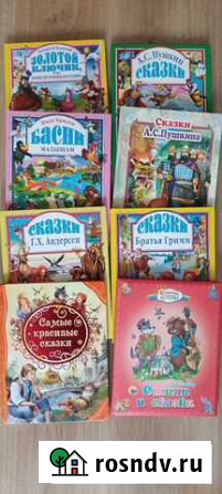 Детские книги Киров - изображение 1