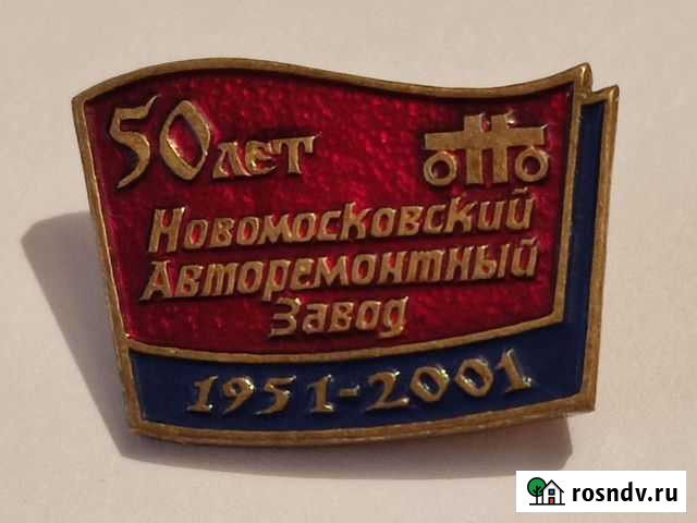 Знак. Тяжёлый. Новомосковский Авторемонтный завод Новомосковск - изображение 1