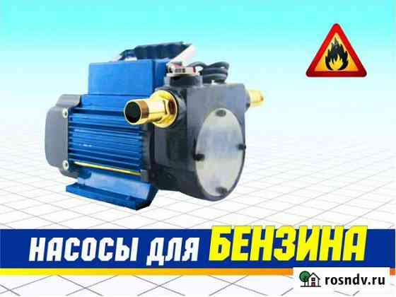 Насос для гсм бензина дизельного диз топлива лвж Казань