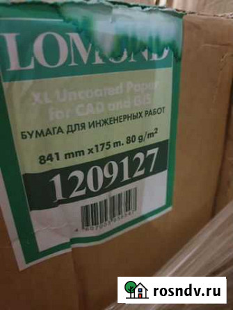 Бумага для широкоформатной печати lemond 1209127 Москва - изображение 1