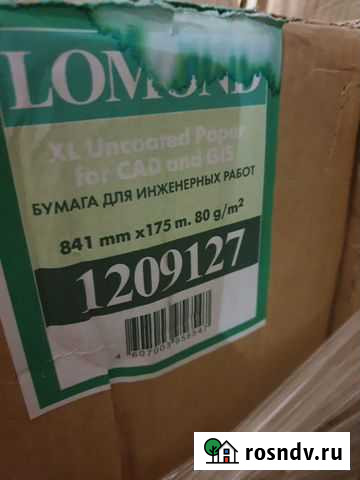 Бумага для широкоформатной печати lemond 1209127 Москва - изображение 1