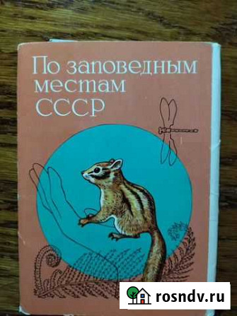 Набор открыток заповедники СССР Вышний Волочек - изображение 1