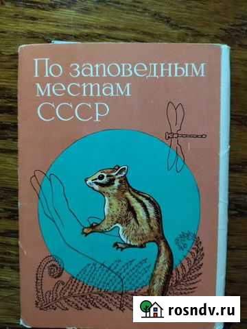 Набор открыток заповедники СССР Вышний Волочек - изображение 1