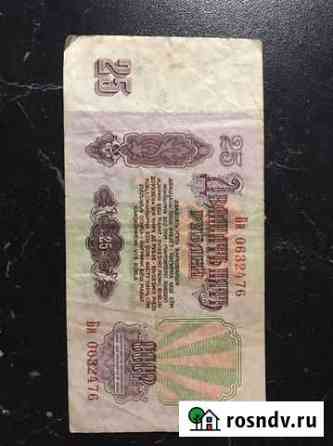 25 рублей 1961 года Тверь