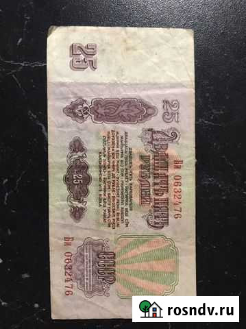 25 рублей 1961 года Тверь - изображение 1
