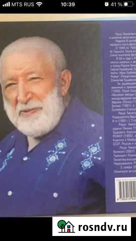 Кавказец родом из Цада (о Расуле Гамзатове) Махачкала - изображение 1