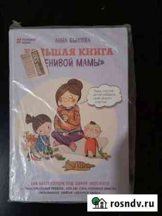 Книга для родителей Рубцовск