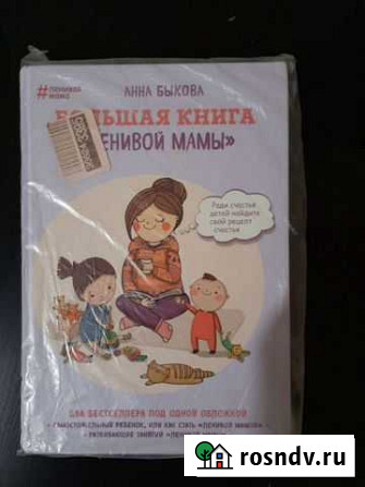 Книга для родителей Рубцовск - изображение 1