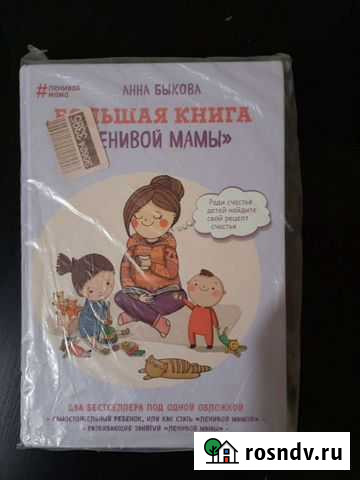 Книга для родителей Рубцовск - изображение 1