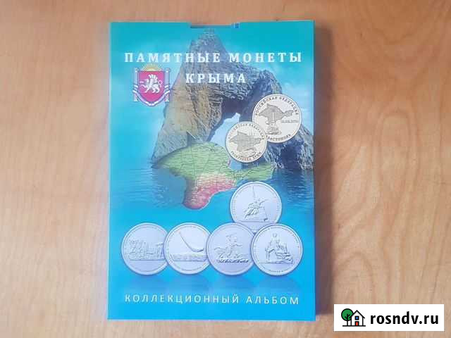 Альбом для памятных монет Крыма Апшеронск - изображение 1
