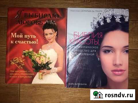 Библия красоты Сызрань - изображение 1