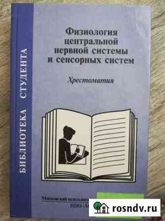 Книги по Психологии Благовещенск