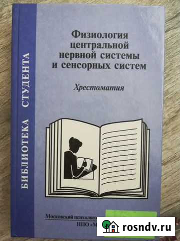 Книги по Психологии Благовещенск - изображение 1