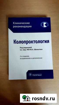 Колопроктология Чебоксары - изображение 1