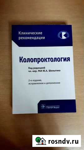 Колопроктология Чебоксары - изображение 1