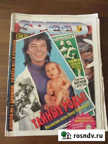 Спид-инфо 1996г. годовая подшивка Калуга - изображение 1