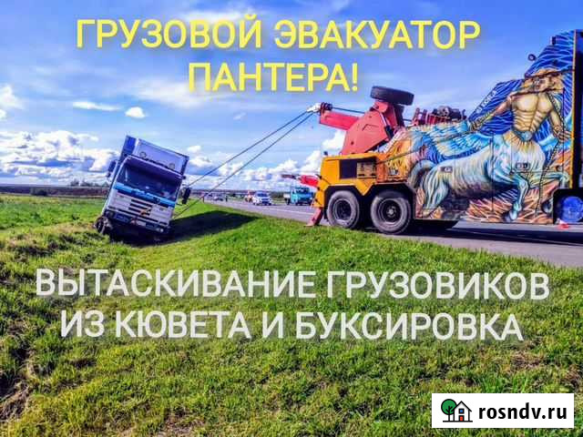 Грузовой эвакуатор Гусев - изображение 1