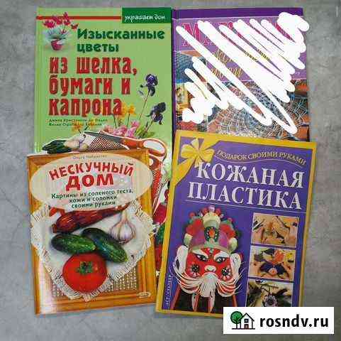 Книги по рукоделию Барнаул