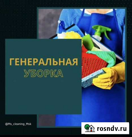 Уборка квартир и Химчистка мебели Москва - изображение 1