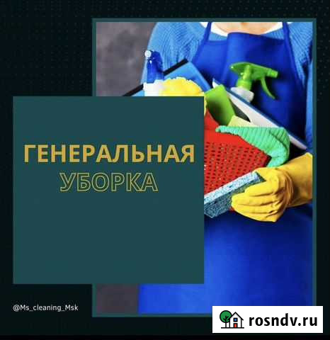 Уборка квартир и Химчистка мебели Москва - изображение 1