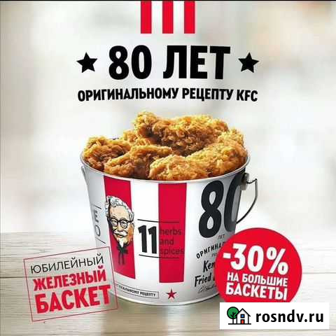 Коллекционный баскет KFC 2021 Горно-Алтайск - изображение 1