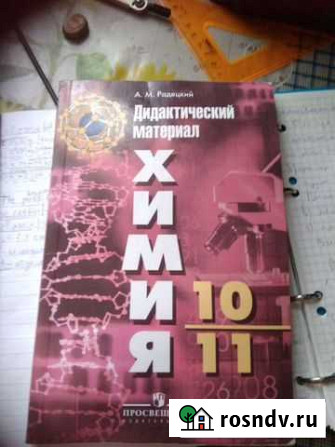 Дидактические материалы по химии 10-11 класс Радец Развилка - изображение 1
