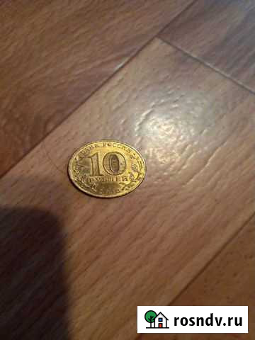 Монета Ярославль - изображение 1